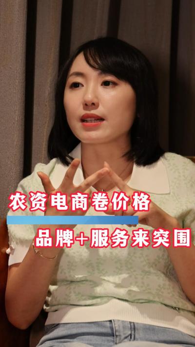 农资电商想要摆脱低价内卷，需要品牌和服务的介入#农资电商 #农业种植 #三农 #农资化肥