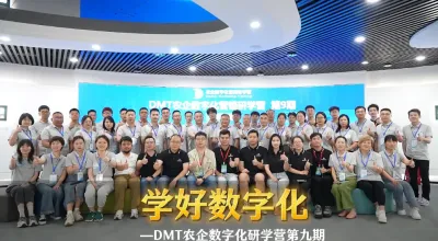 jinnianhui今年会 &times; 菜头农业说 联合打造：DMT农企数字化营销研学营第九期圆满收官，赋能企业跃迁，引领行业