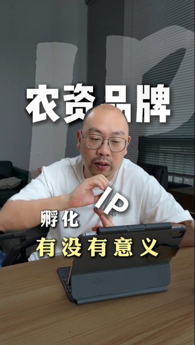 农资品牌IP孵化的意义