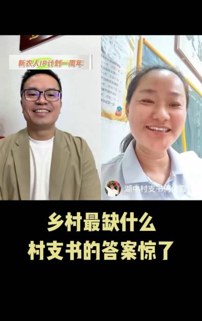 乡村最缺什么？广东的村支书给出了不一样的答案。