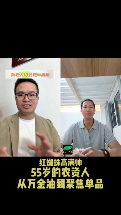55岁的云南农资人做IP，从农资万金油到聚焦红蜘蛛产品。
