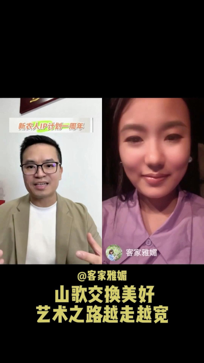 山歌交换美好，让艺术之路越走越宽。
当客家山歌遇见美好，雅媚的歌声不再只是舞台上的表演，而是连接人与土地、文化与生活的桥梁。