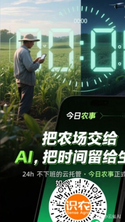 农业的前世今生