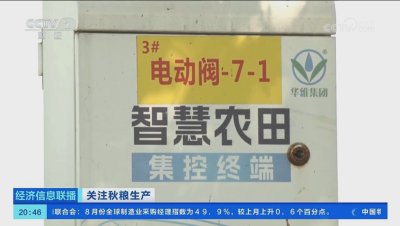 CCTV镜头特写下的#华维智慧灌溉，助力水稻玉米丰收！#高标准农田 #单产提升
