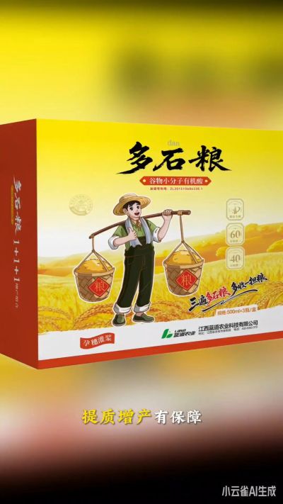 多石粮--谷物小分子有机酸
​三遍多石粮，多收一担粮
​专利产品  稻壳萃取  0水添加  提质增产