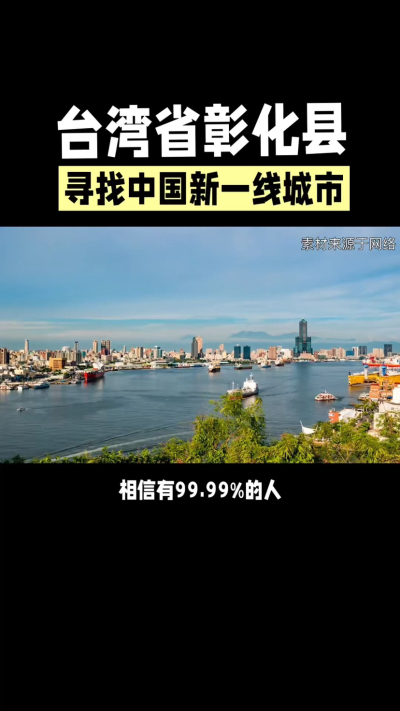 台湾省彰化县，其县名来源于雍正帝赐名，被誉为台湾谷仓，地方传统美食有肉圆，口感鲜美可口，深受当地居民喜爱。还有什么，评论区聊聊。