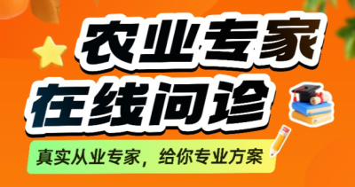 作物长势差、病虫害难搞？别自己瞎琢磨了！1对1农业专家在线问诊，把专家&ldquo;请&rdquo;到你地里！