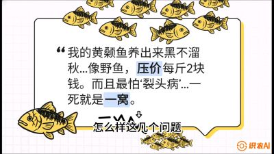 第四节：【黄金单品&middot;黄颡鱼】解决&ldquo;一点红&rdquo;与&ldquo;香蕉色&rdquo;的悖论，课程：《黄金鳞甲：2025中国淡水鱼高效养殖实战营》