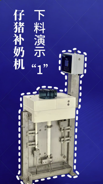 第 1 集｜南商补奶机实测！下奶 + 智能 + 自动清洗，养猪太省心✨
南商补奶机第一集来啦！✅ 下奶演示直观可见，✅ 智能模式适配仔猪采食，✅ 自动清洗无残留，每一步都精准落地！养猪人再也不用熬夜盯