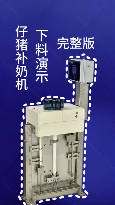 终章！南商补奶机第 3 集｜全功能汇总，看完直接冲✅
来了来了！南商补奶机第 3 集，全功能完整版汇总✨ 整合前两集所有核心：智能下料、自动清洗、额外下热水、饲料模式，一台设备搞定仔猪补奶全痛点，省心